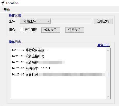 《【IOS虚拟定位教程】Location虚拟定位，苹果手机虚拟定位，适配ios8.0至ios14.7和15.0(beta)最新Location驱动14.7正式版，无需越狱(仅供开发人员测试调试使用)(20210924停止更新)》